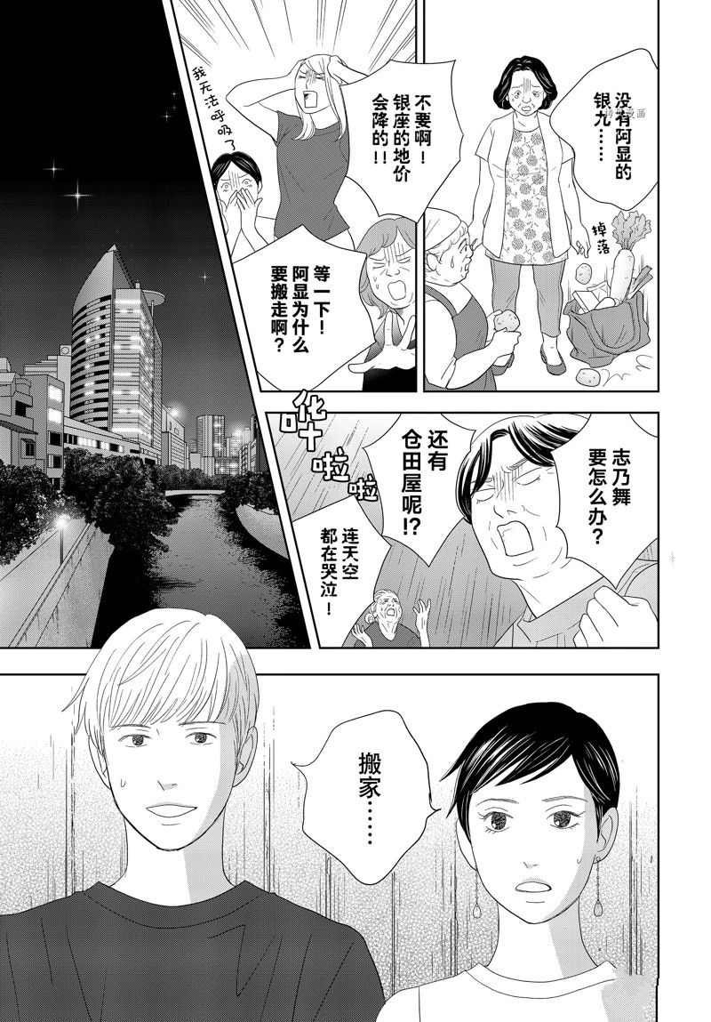 《当铺 志野部的宝石匣》漫画最新章节第71话 试看版免费下拉式在线观看章节第【13】张图片