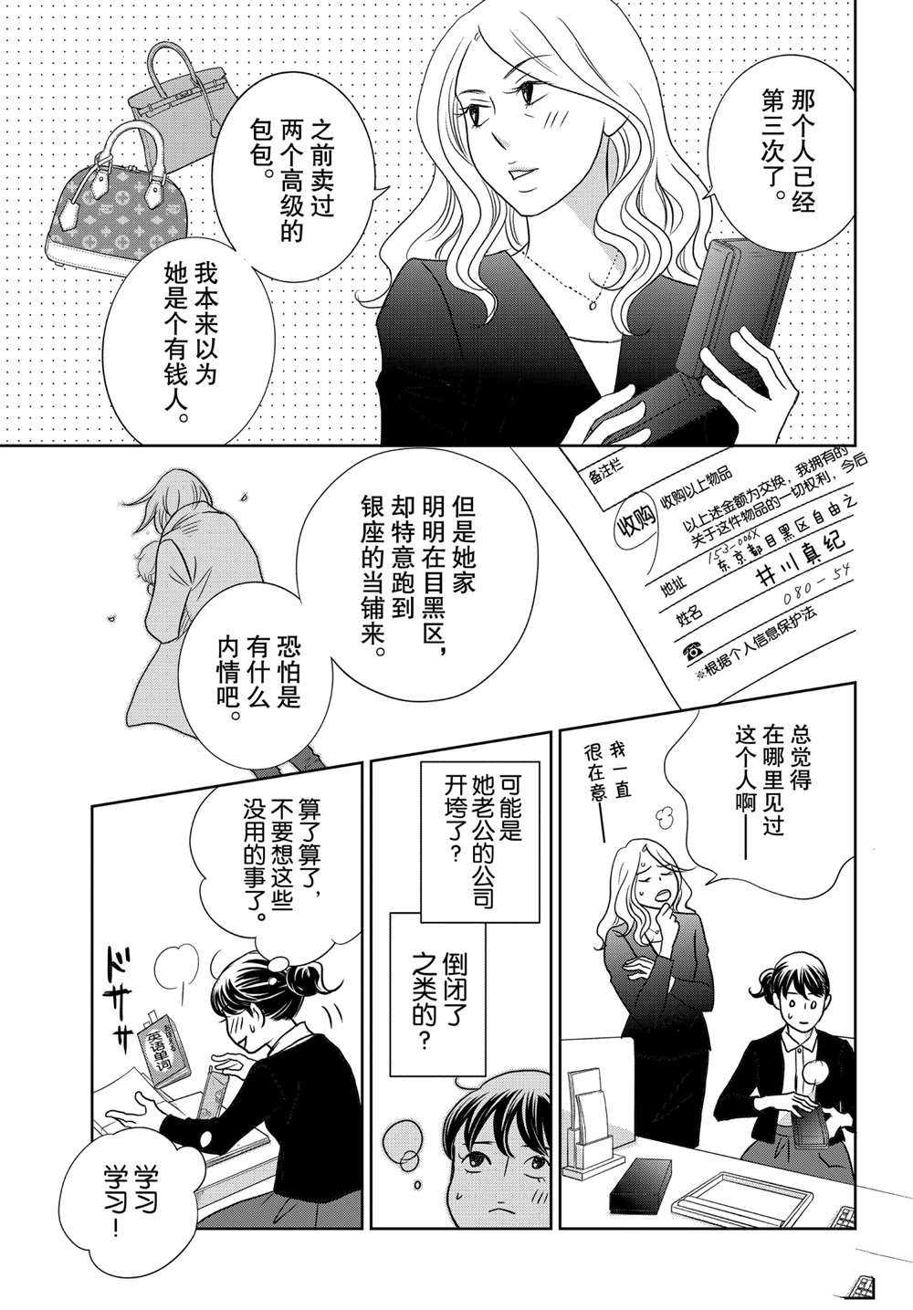 《当铺 志野部的宝石匣》漫画最新章节第45话 试看版免费下拉式在线观看章节第【5】张图片