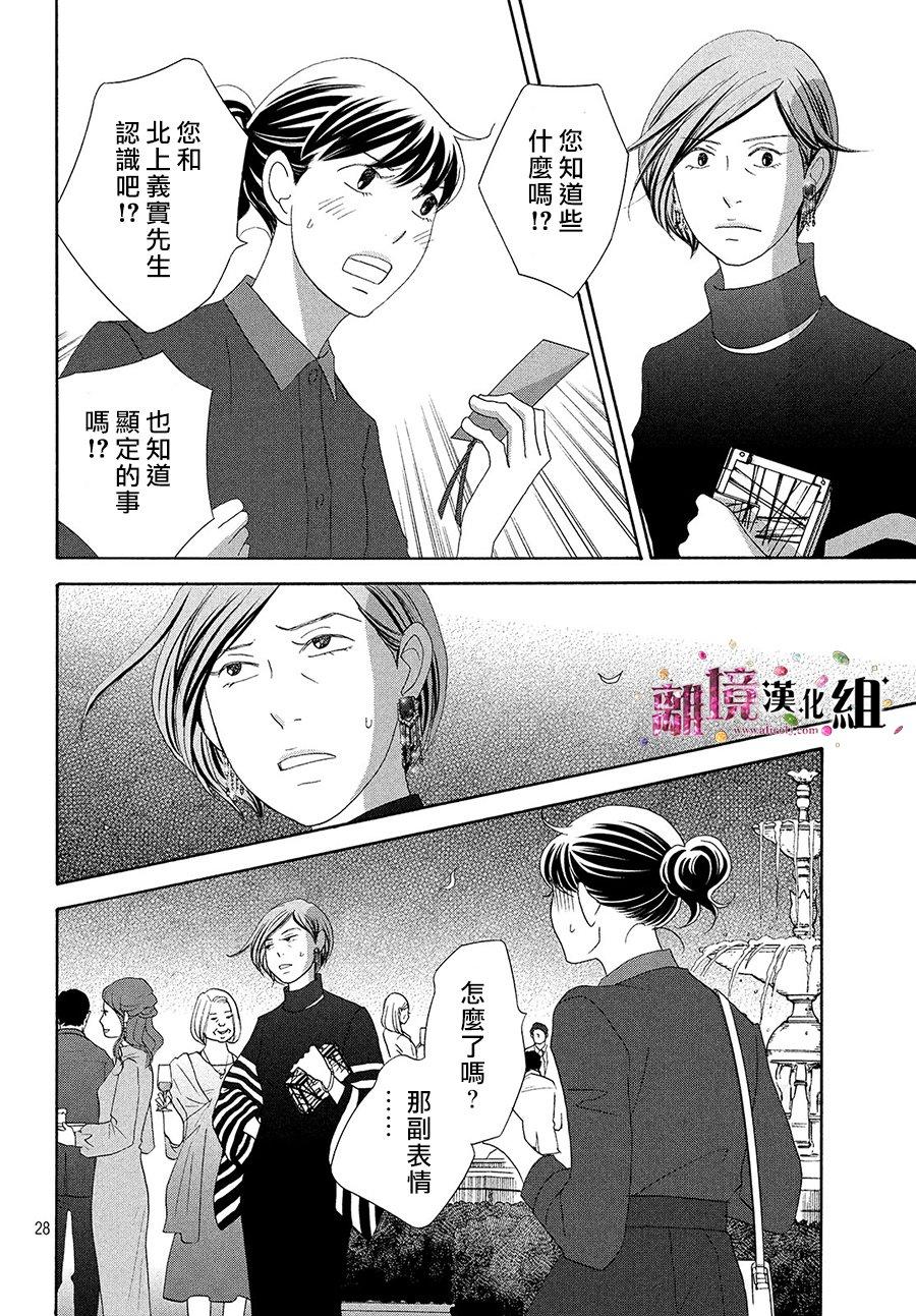 《当铺 志野部的宝石匣》漫画最新章节第30话免费下拉式在线观看章节第【29】张图片