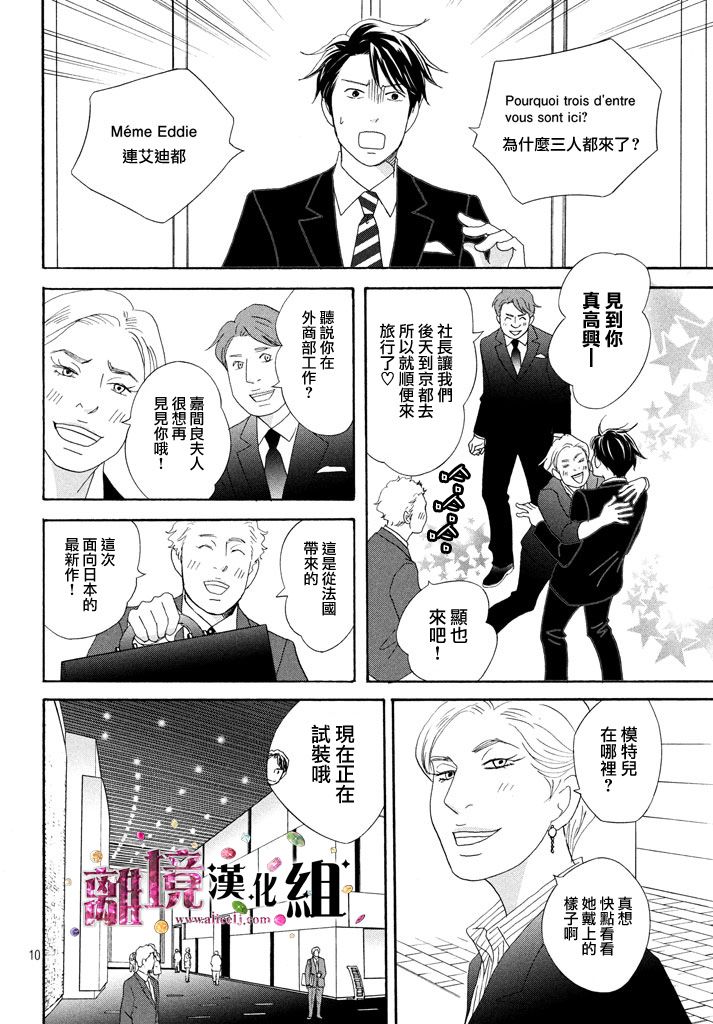 《当铺 志野部的宝石匣》漫画最新章节第19话免费下拉式在线观看章节第【10】张图片