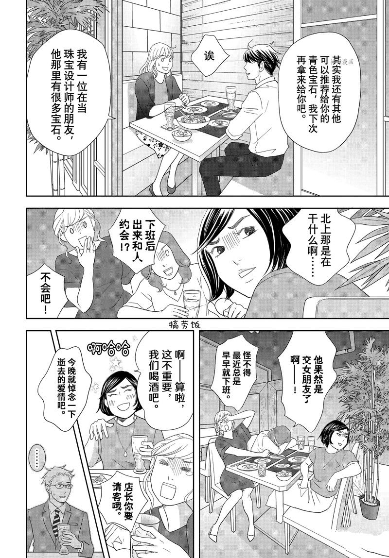 《当铺 志野部的宝石匣》漫画最新章节第71话 试看版免费下拉式在线观看章节第【4】张图片