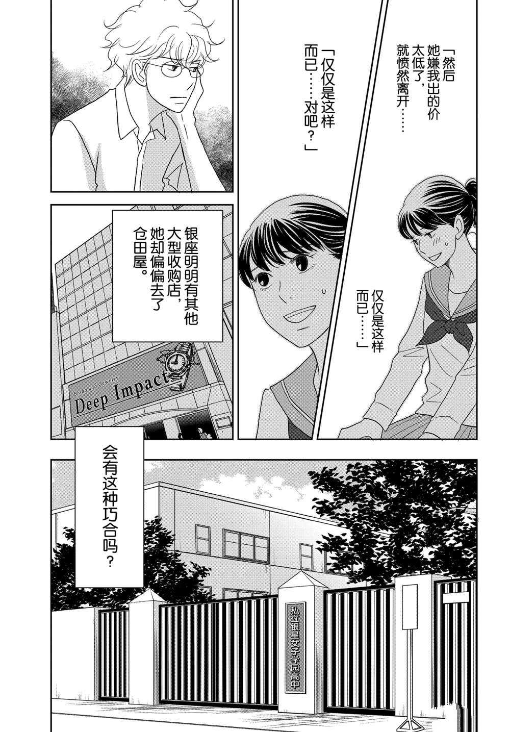 《当铺 志野部的宝石匣》漫画最新章节第46话 试看版免费下拉式在线观看章节第【5】张图片