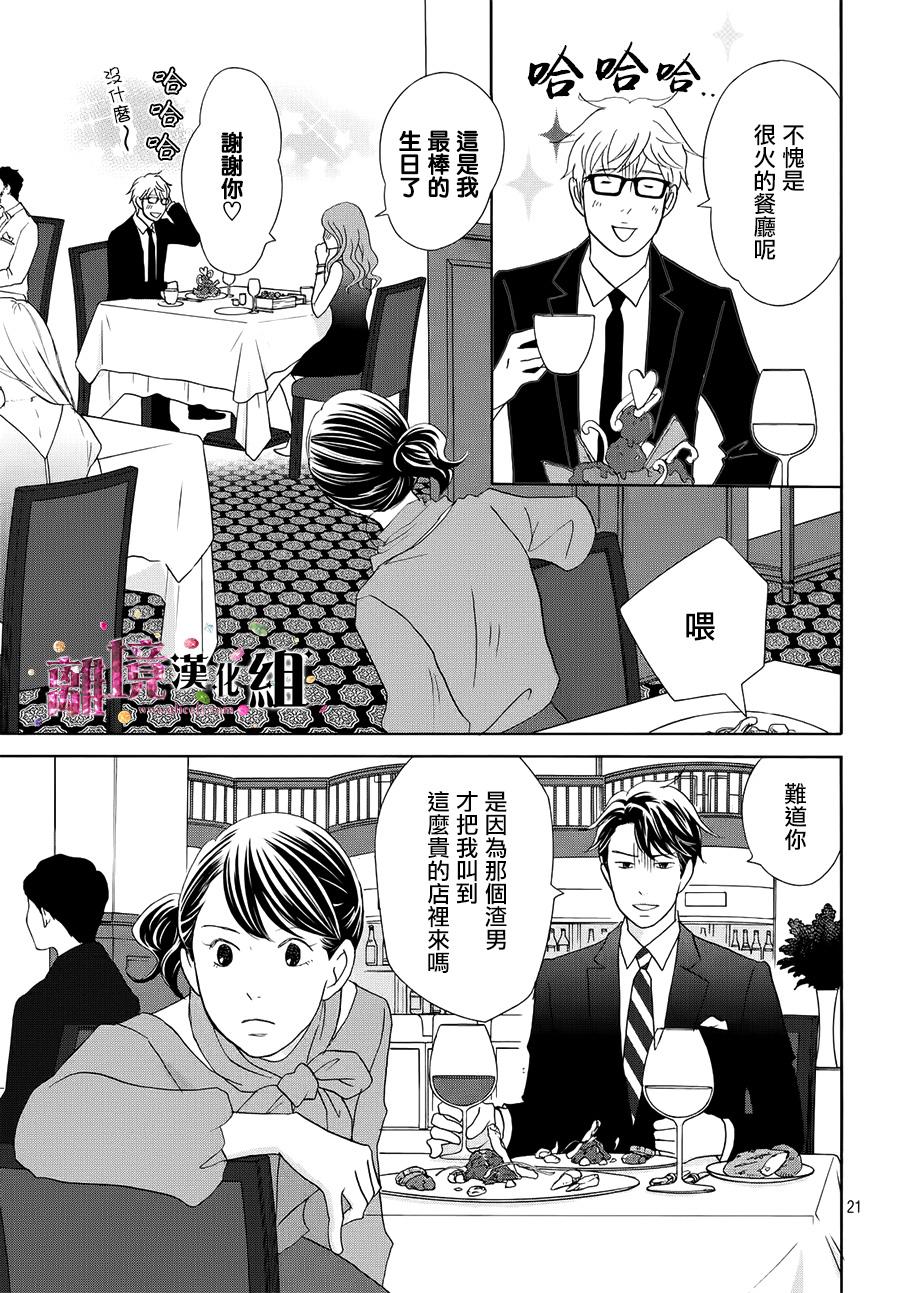 《当铺 志野部的宝石匣》漫画最新章节第15话免费下拉式在线观看章节第【21】张图片