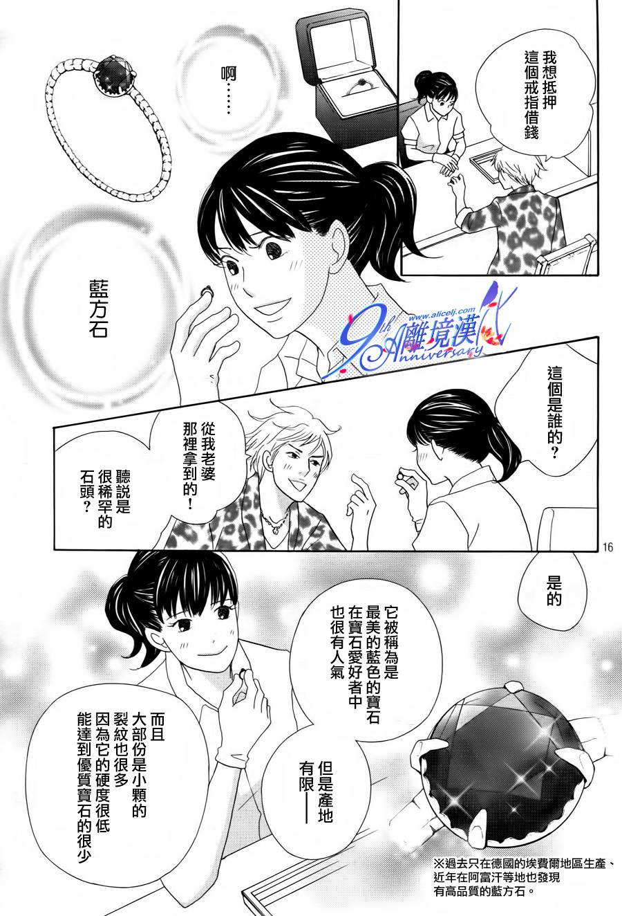 《当铺 志野部的宝石匣》漫画最新章节第2话免费下拉式在线观看章节第【17】张图片