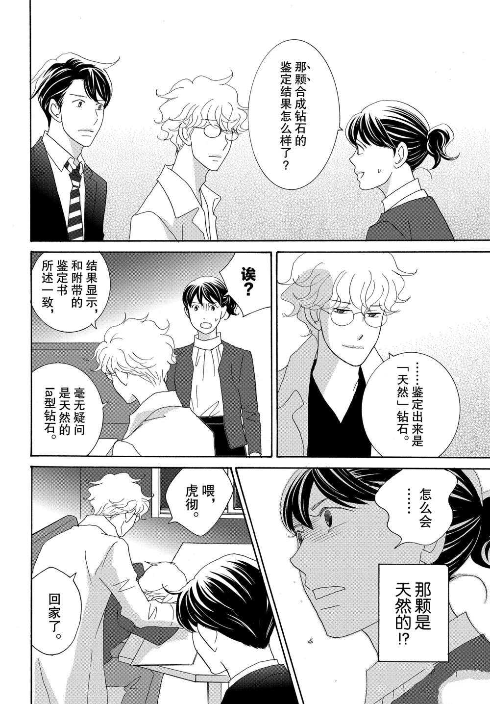 《当铺 志野部的宝石匣》漫画最新章节第36话 试看版免费下拉式在线观看章节第【20】张图片