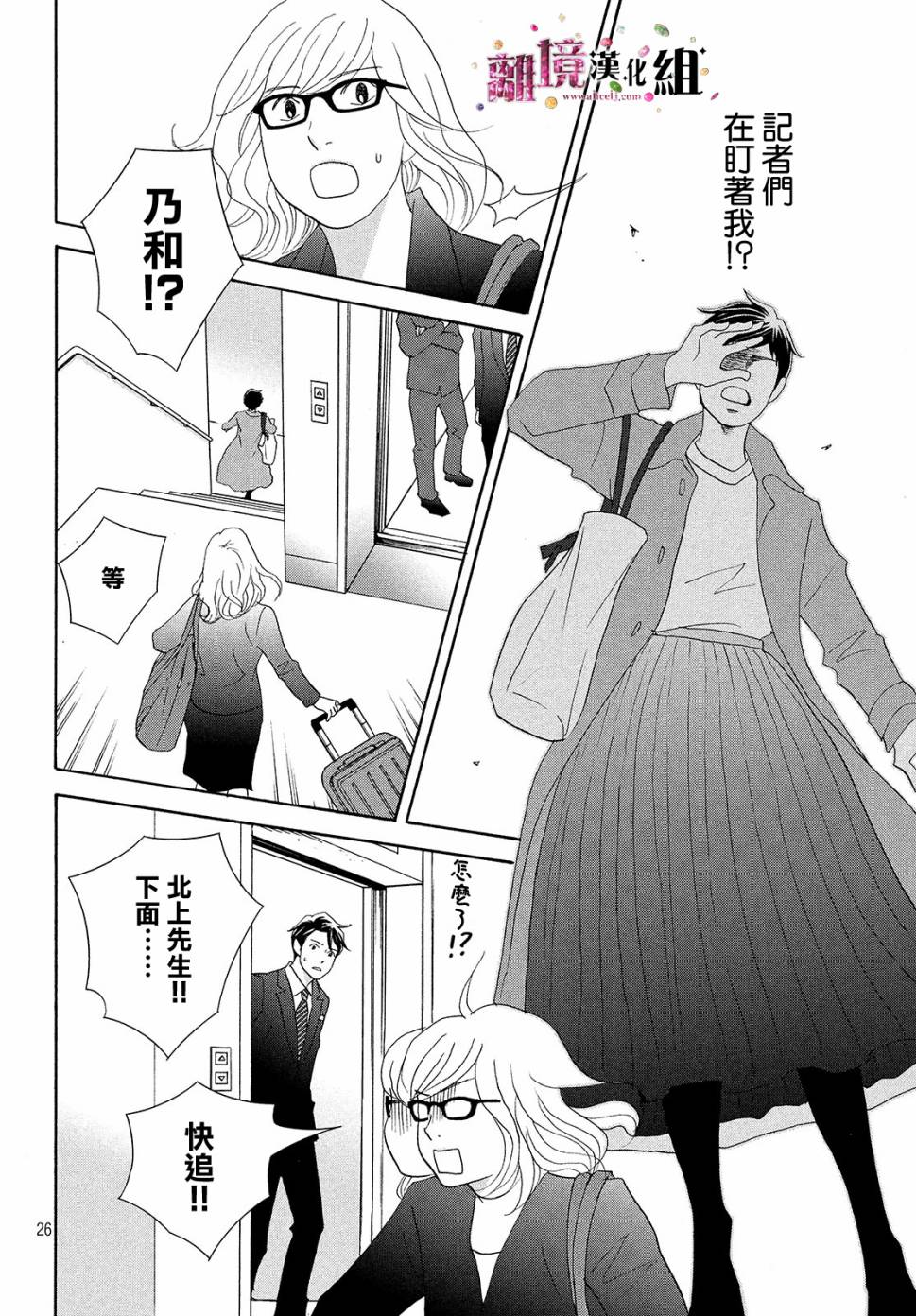 《当铺 志野部的宝石匣》漫画最新章节第33话免费下拉式在线观看章节第【26】张图片