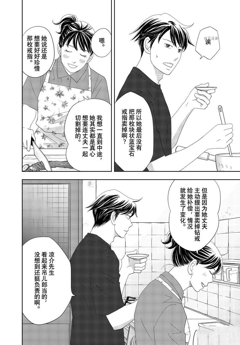 《当铺 志野部的宝石匣》漫画最新章节第70话 试看版免费下拉式在线观看章节第【33】张图片