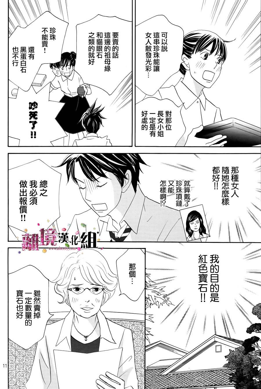 《当铺 志野部的宝石匣》漫画最新章节第5话免费下拉式在线观看章节第【12】张图片