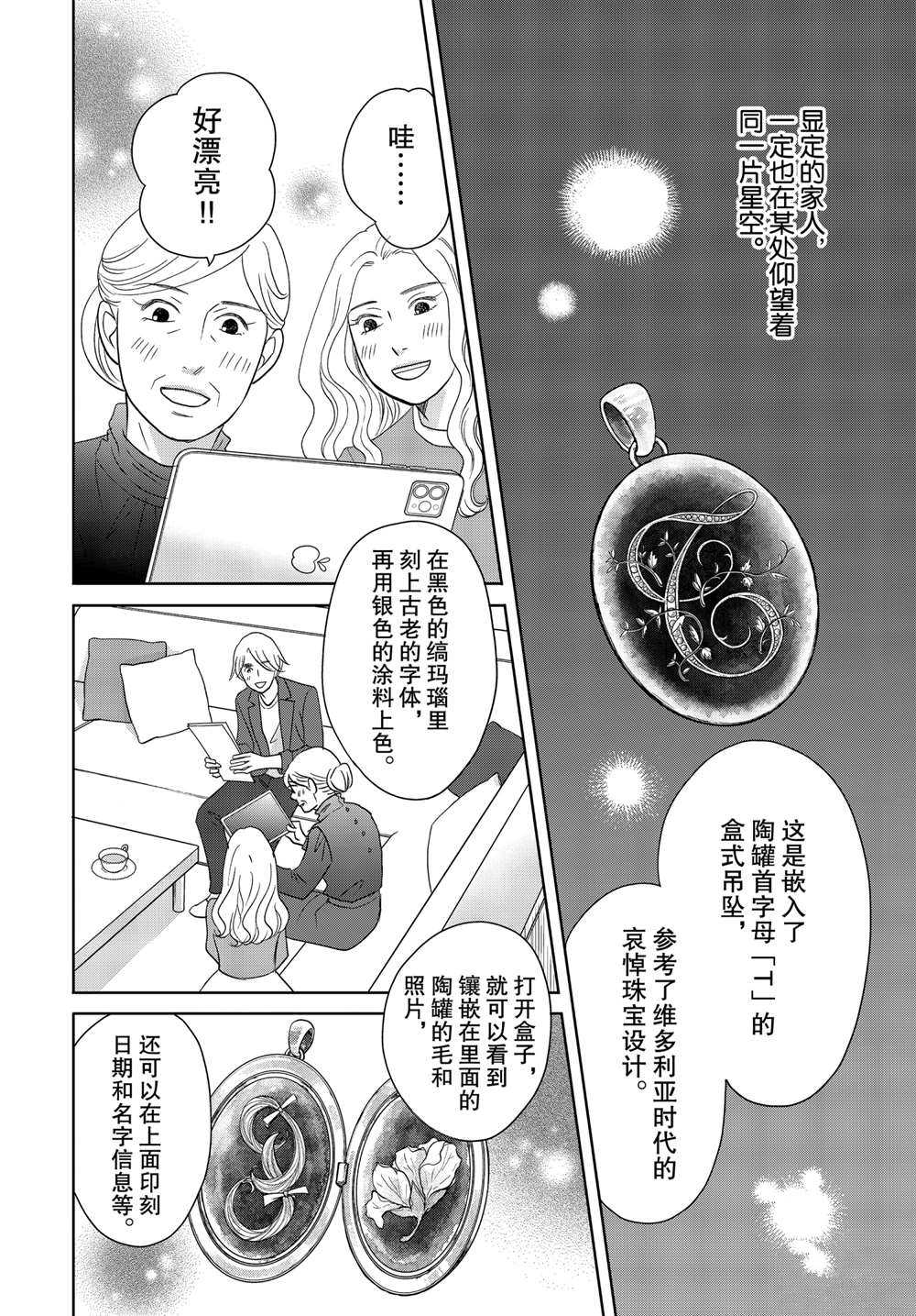 《当铺 志野部的宝石匣》漫画最新章节第55话 试看版免费下拉式在线观看章节第【32】张图片