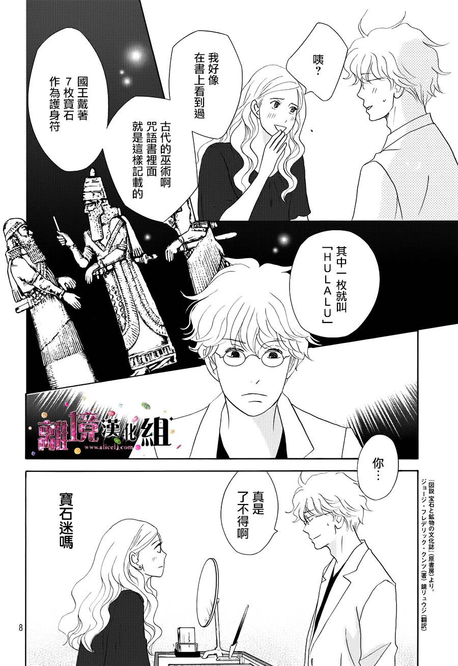 《当铺 志野部的宝石匣》漫画最新章节第16话免费下拉式在线观看章节第【8】张图片