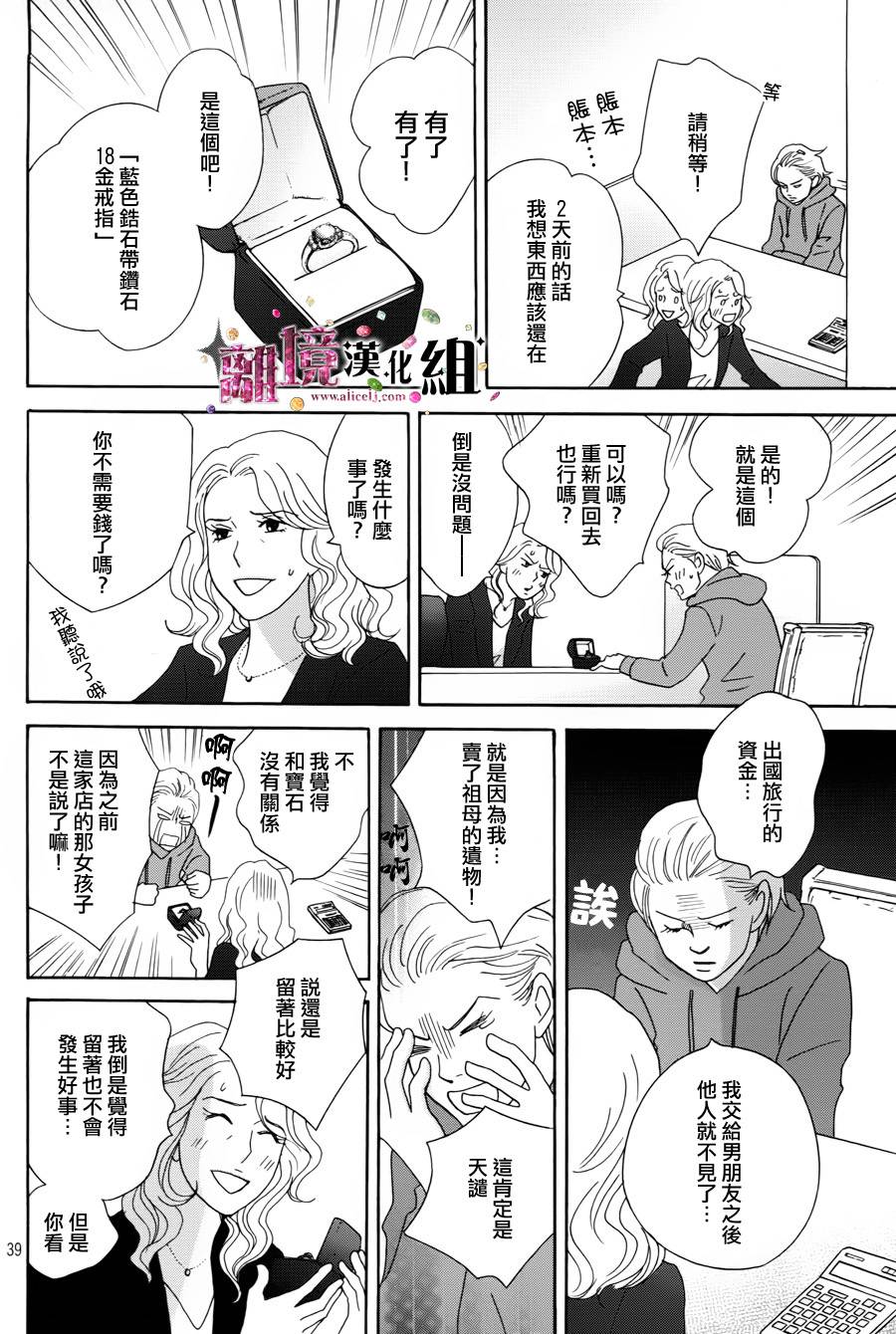 《当铺 志野部的宝石匣》漫画最新章节第1话免费下拉式在线观看章节第【39】张图片