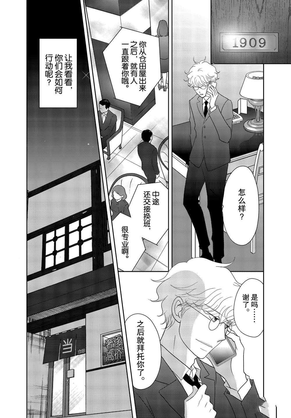 《当铺 志野部的宝石匣》漫画最新章节第60话 试看版免费下拉式在线观看章节第【6】张图片