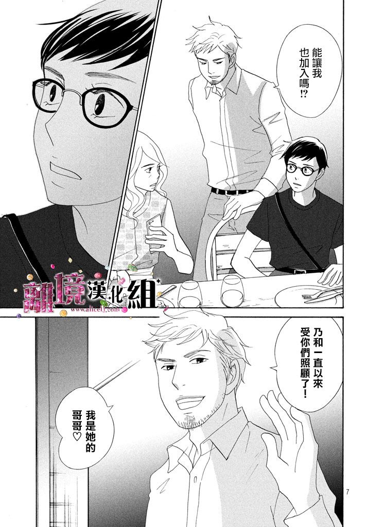 《当铺 志野部的宝石匣》漫画最新章节第24话免费下拉式在线观看章节第【8】张图片