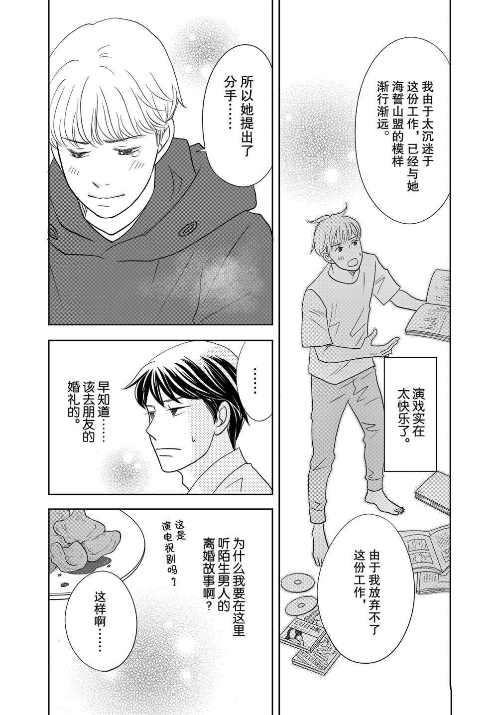 《当铺 志野部的宝石匣》漫画最新章节第53话 试看版免费下拉式在线观看章节第【35】张图片