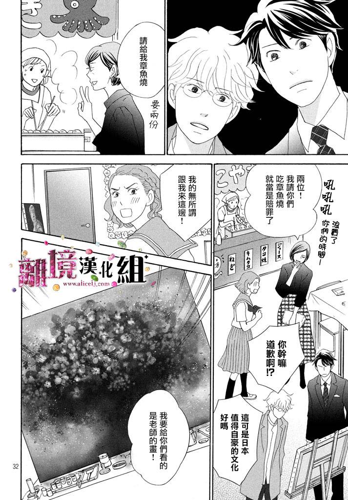 《当铺 志野部的宝石匣》漫画最新章节第25话免费下拉式在线观看章节第【32】张图片