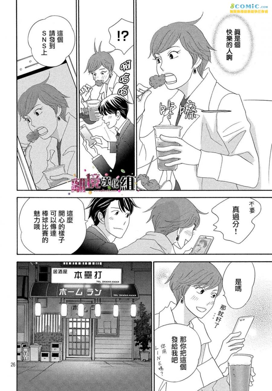 《当铺 志野部的宝石匣》漫画最新章节第29话免费下拉式在线观看章节第【26】张图片