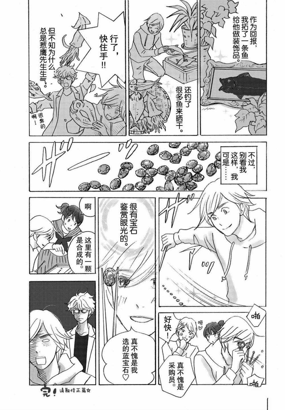 《当铺 志野部的宝石匣》漫画最新章节番外免费下拉式在线观看章节第【2】张图片