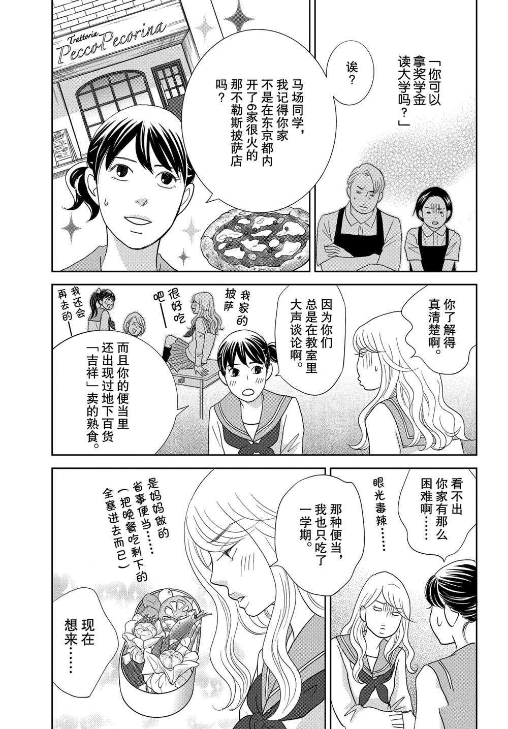 《当铺 志野部的宝石匣》漫画最新章节第46话 试看版免费下拉式在线观看章节第【13】张图片