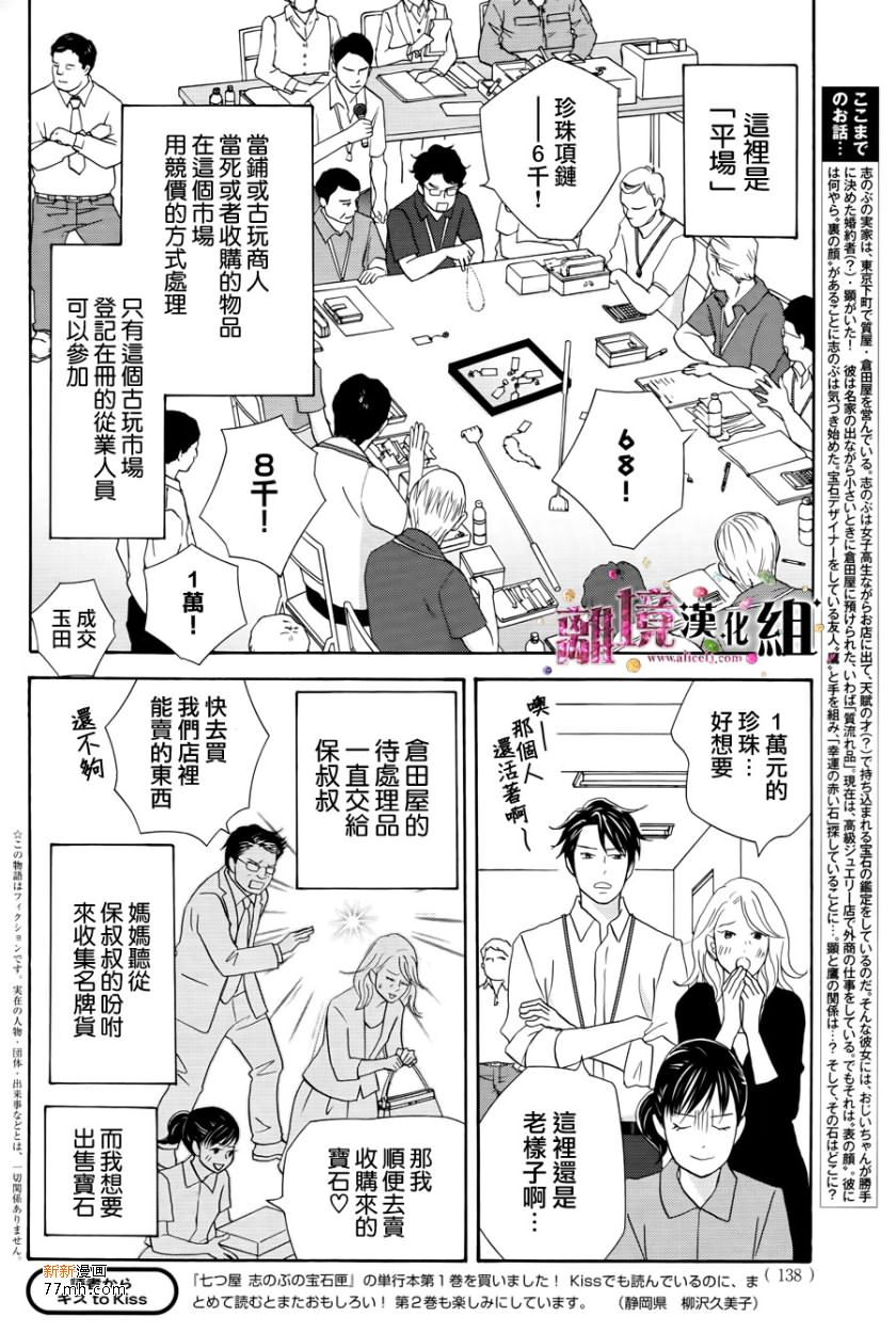 《当铺 志野部的宝石匣》漫画最新章节第7话免费下拉式在线观看章节第【3】张图片