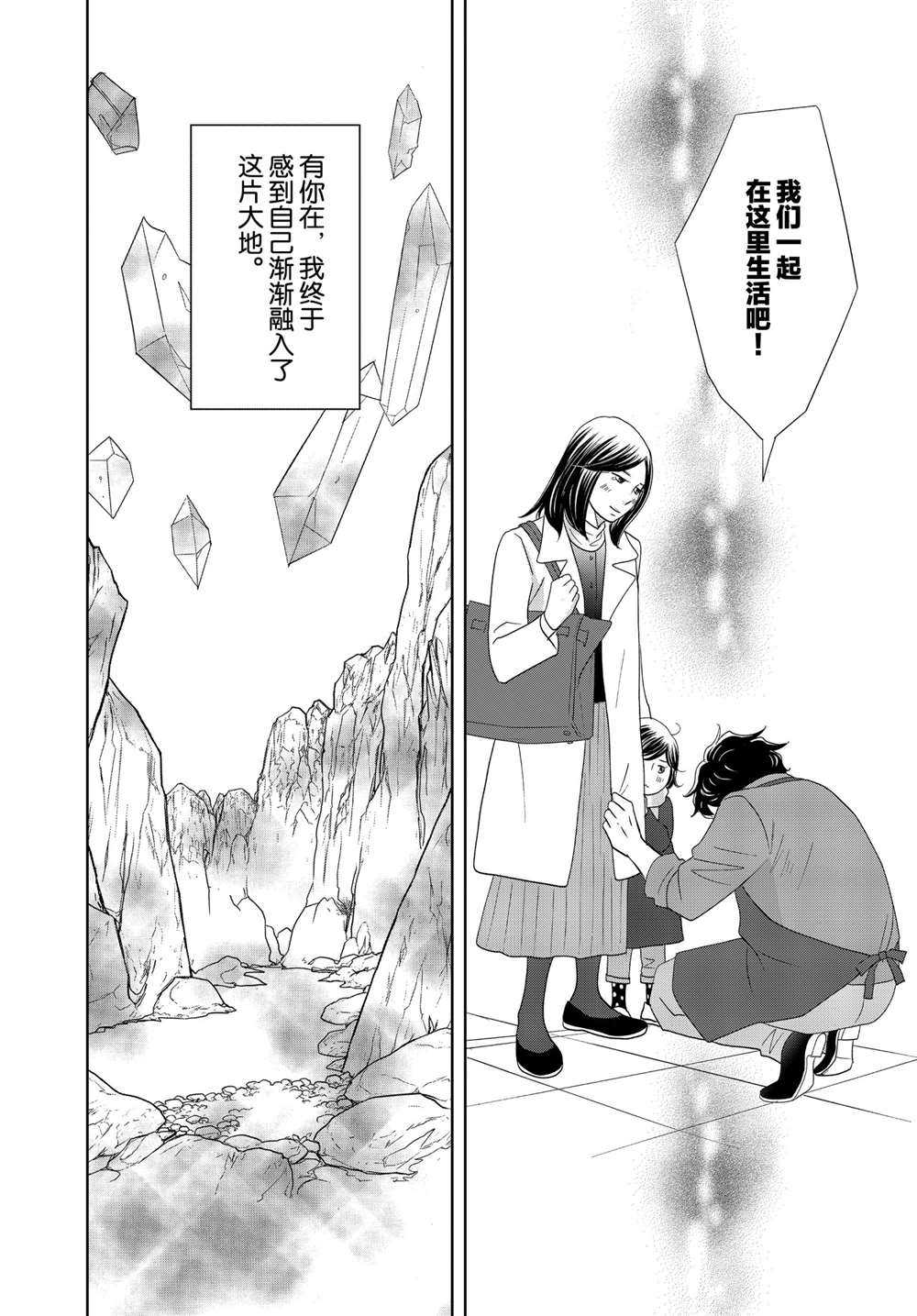 《当铺 志野部的宝石匣》漫画最新章节第50话 试看版免费下拉式在线观看章节第【24】张图片