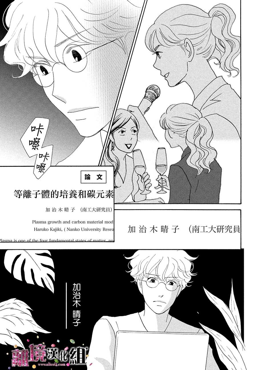 《当铺 志野部的宝石匣》漫画最新章节第35话免费下拉式在线观看章节第【17】张图片