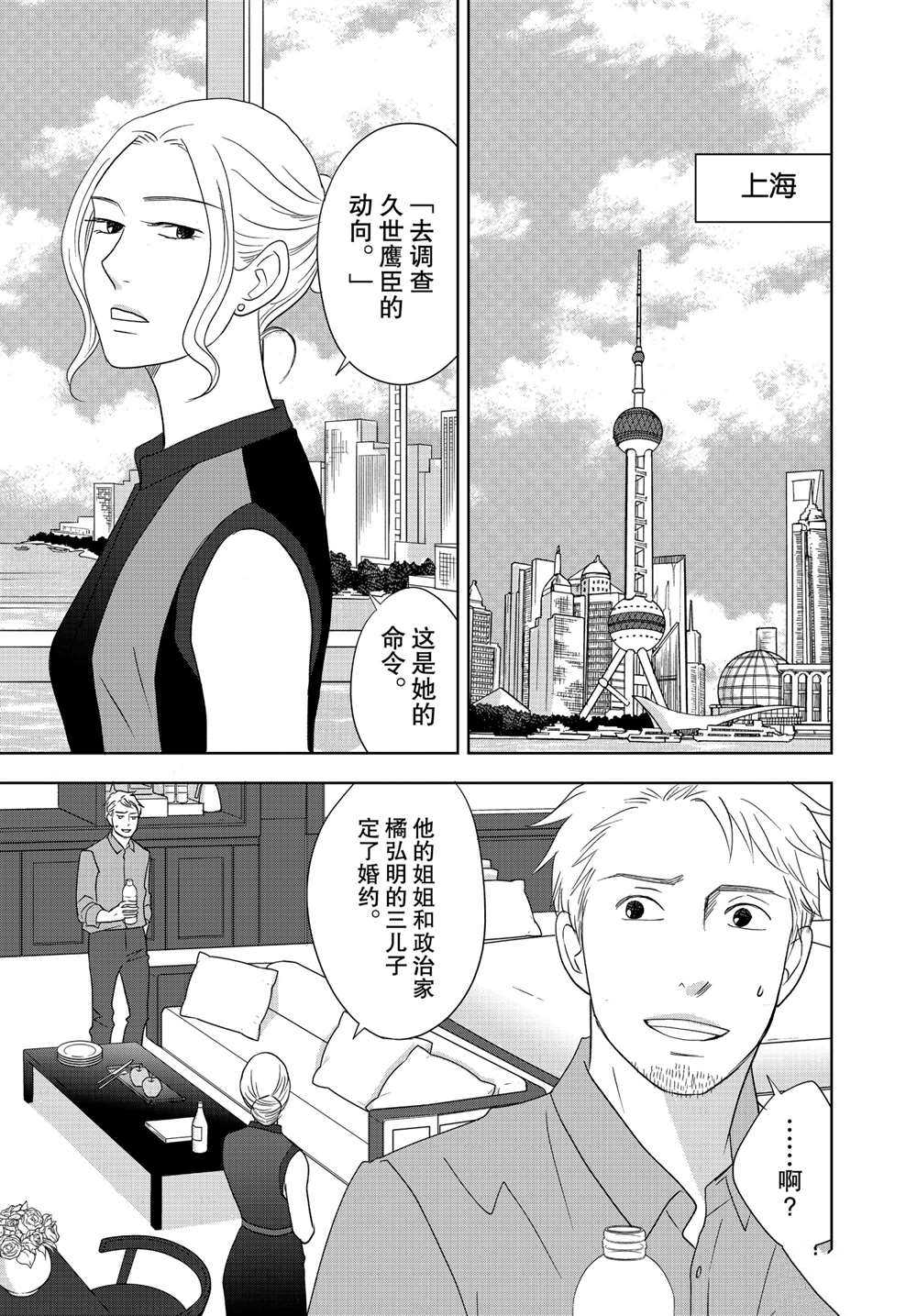 《当铺 志野部的宝石匣》漫画最新章节第59话 试看版免费下拉式在线观看章节第【4】张图片