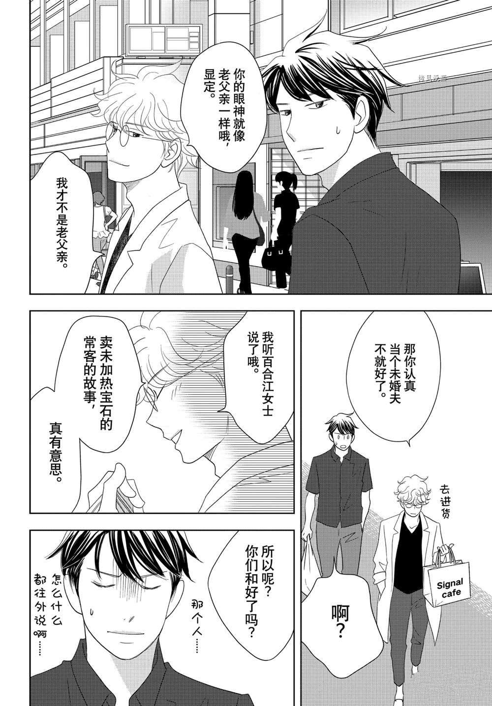 《当铺 志野部的宝石匣》漫画最新章节第63话 试看版免费下拉式在线观看章节第【35】张图片