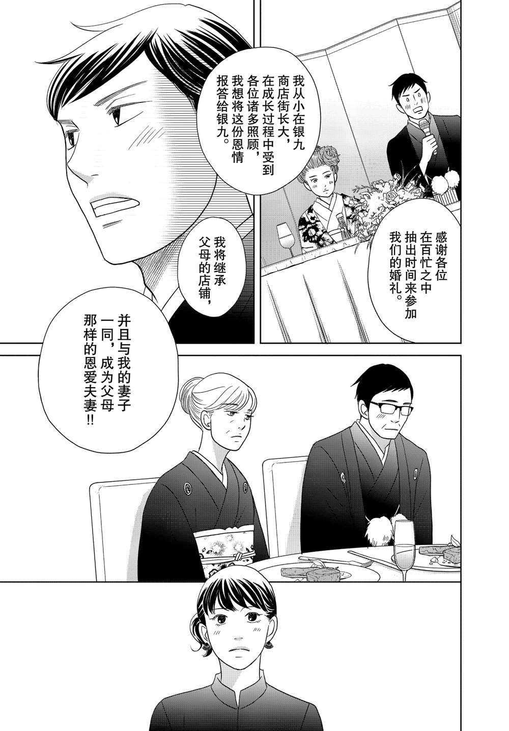 《当铺 志野部的宝石匣》漫画最新章节第53话 试看版免费下拉式在线观看章节第【27】张图片