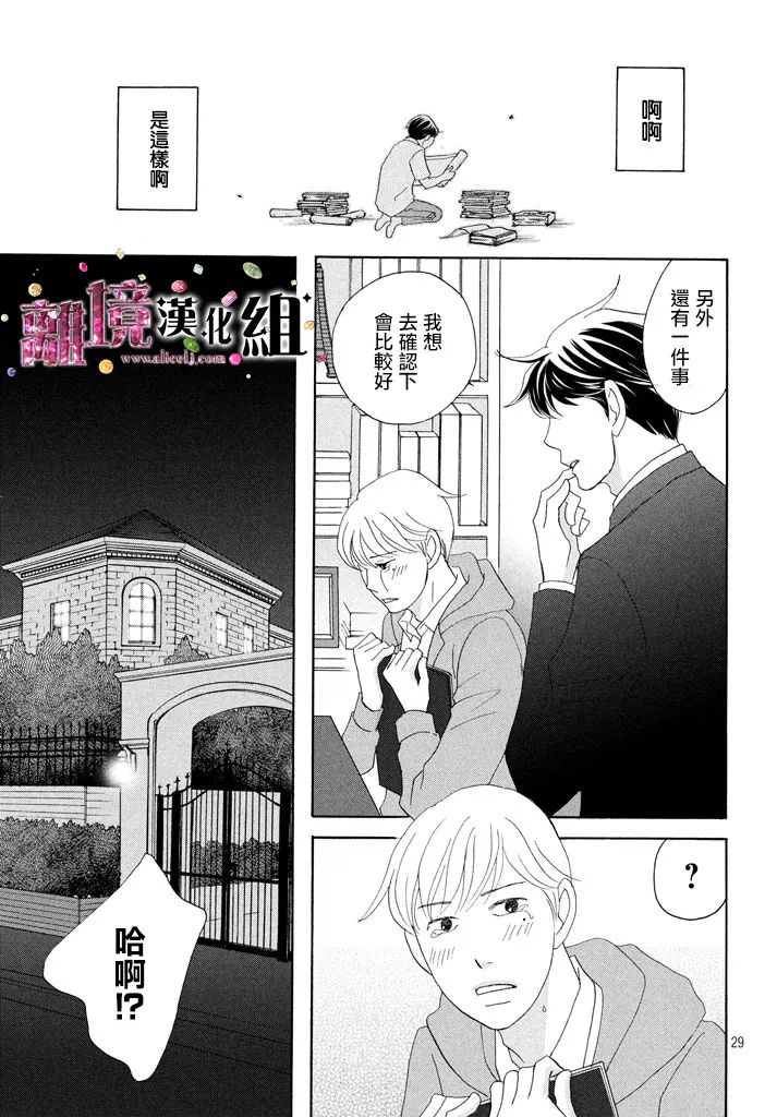 《当铺 志野部的宝石匣》漫画最新章节第26话免费下拉式在线观看章节第【29】张图片