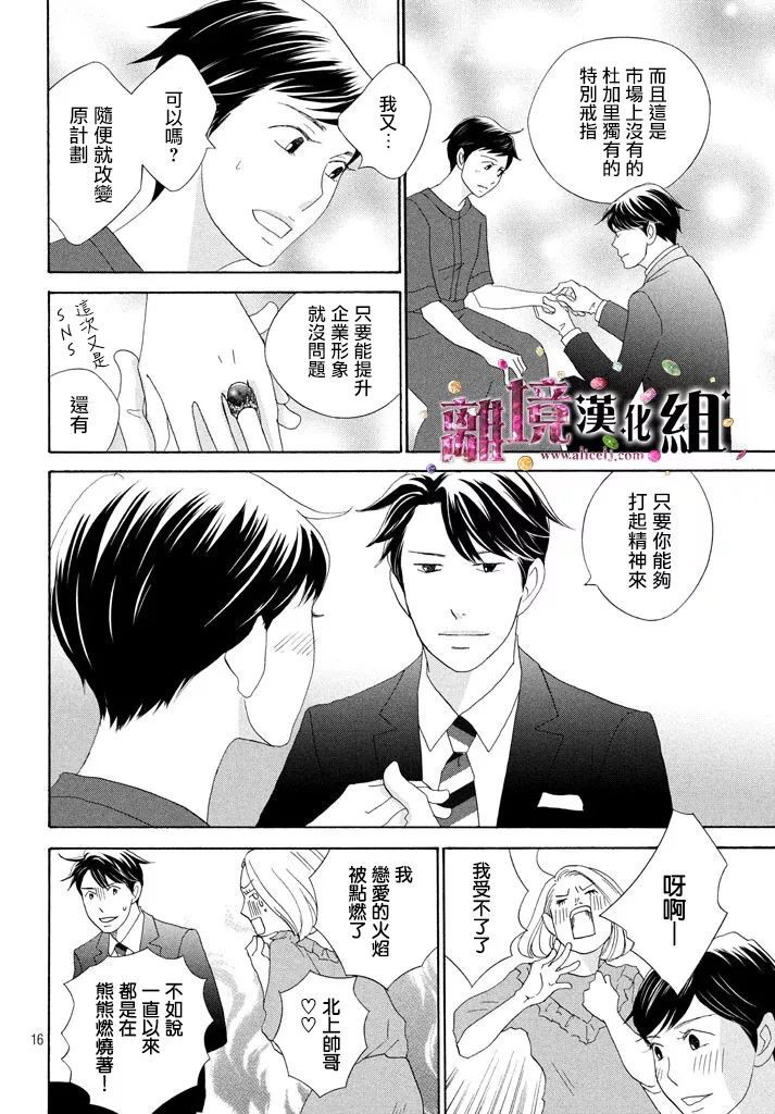 《当铺 志野部的宝石匣》漫画最新章节第27话免费下拉式在线观看章节第【16】张图片