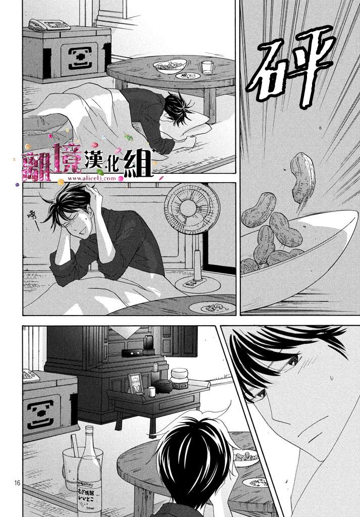 《当铺 志野部的宝石匣》漫画最新章节第17话免费下拉式在线观看章节第【16】张图片