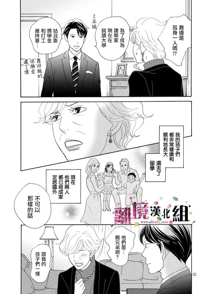 《当铺 志野部的宝石匣》漫画最新章节第26话免费下拉式在线观看章节第【33】张图片