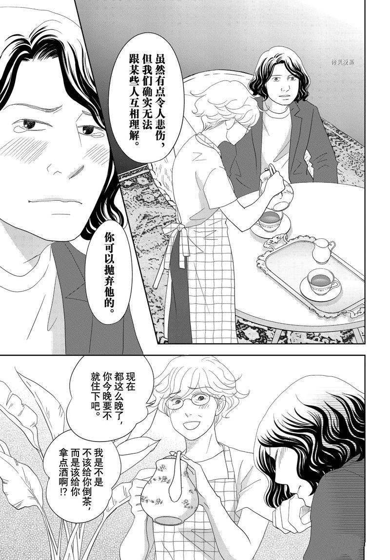 《当铺 志野部的宝石匣》漫画最新章节第73话 试看版免费下拉式在线观看章节第【33】张图片