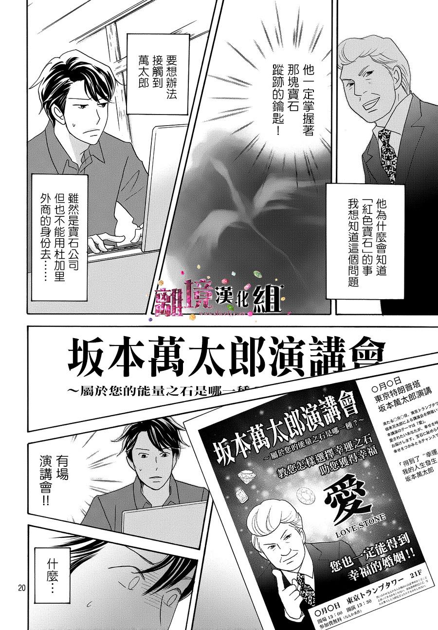 《当铺 志野部的宝石匣》漫画最新章节第12话免费下拉式在线观看章节第【21】张图片