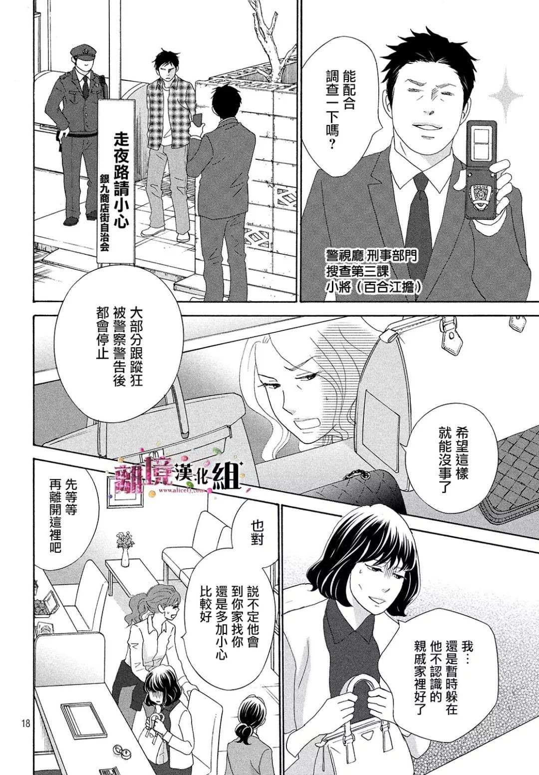 《当铺 志野部的宝石匣》漫画最新章节第28话免费下拉式在线观看章节第【18】张图片