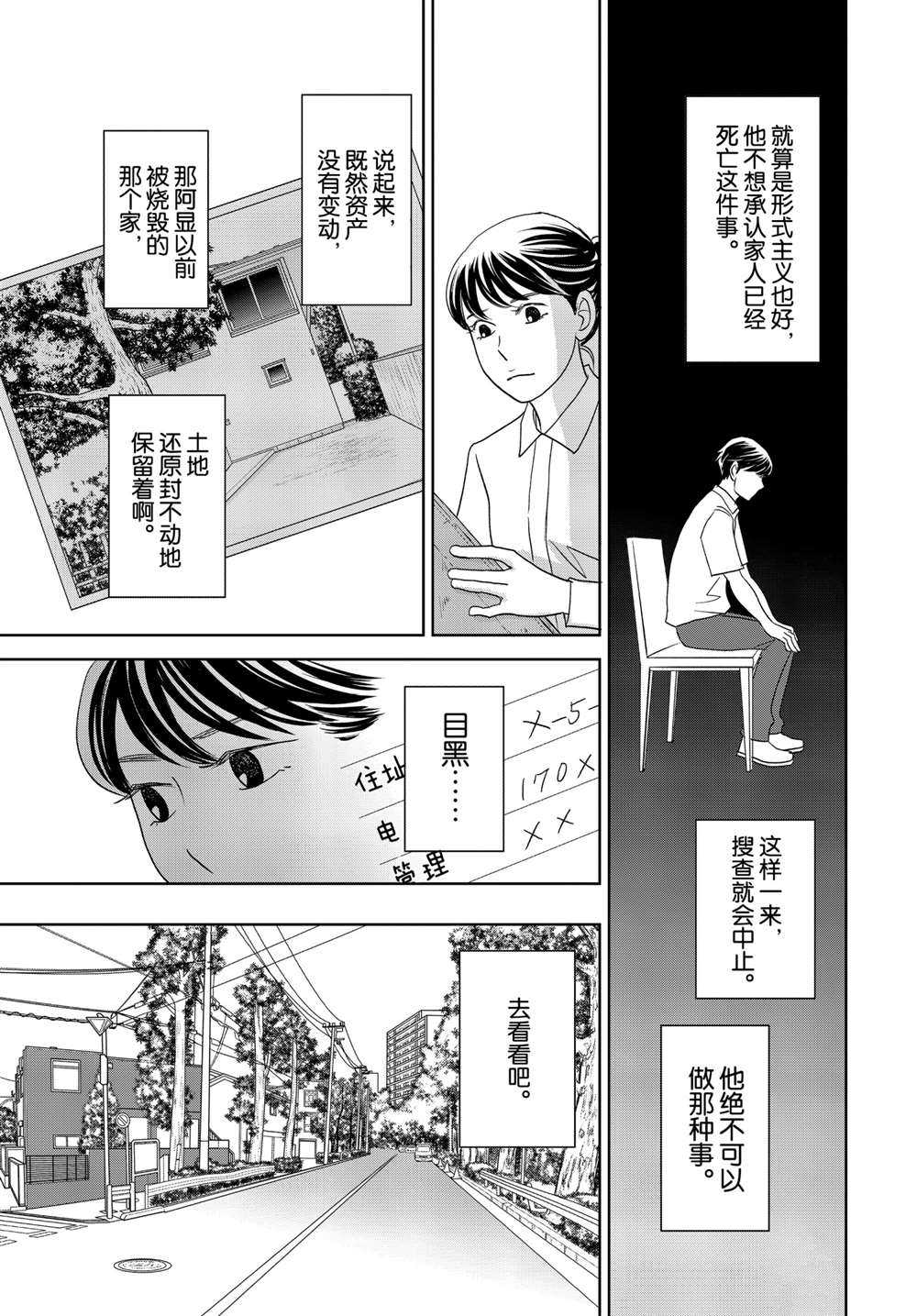 《当铺 志野部的宝石匣》漫画最新章节第48话 试看版免费下拉式在线观看章节第【19】张图片