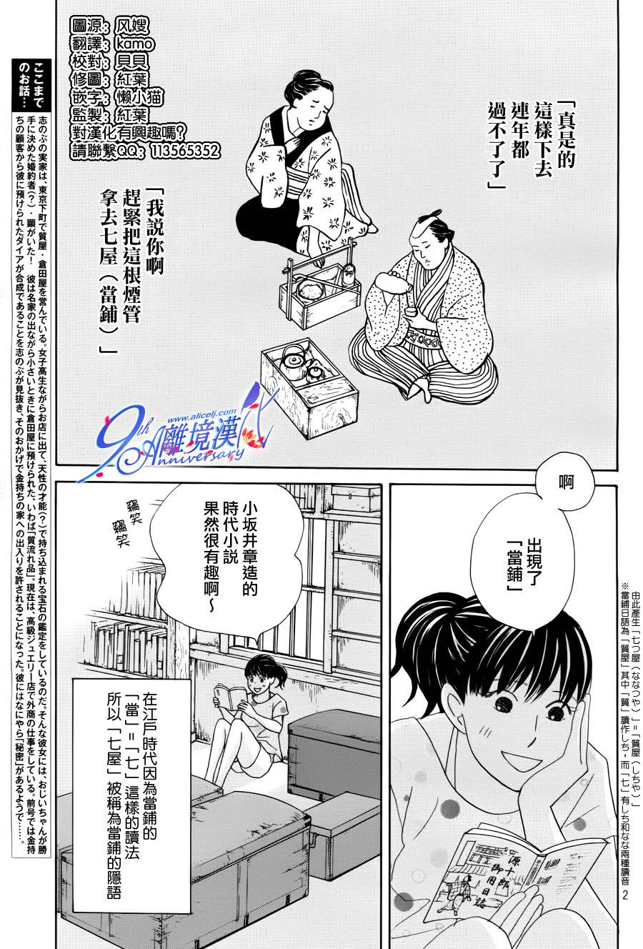 《当铺 志野部的宝石匣》漫画最新章节第2话免费下拉式在线观看章节第【3】张图片