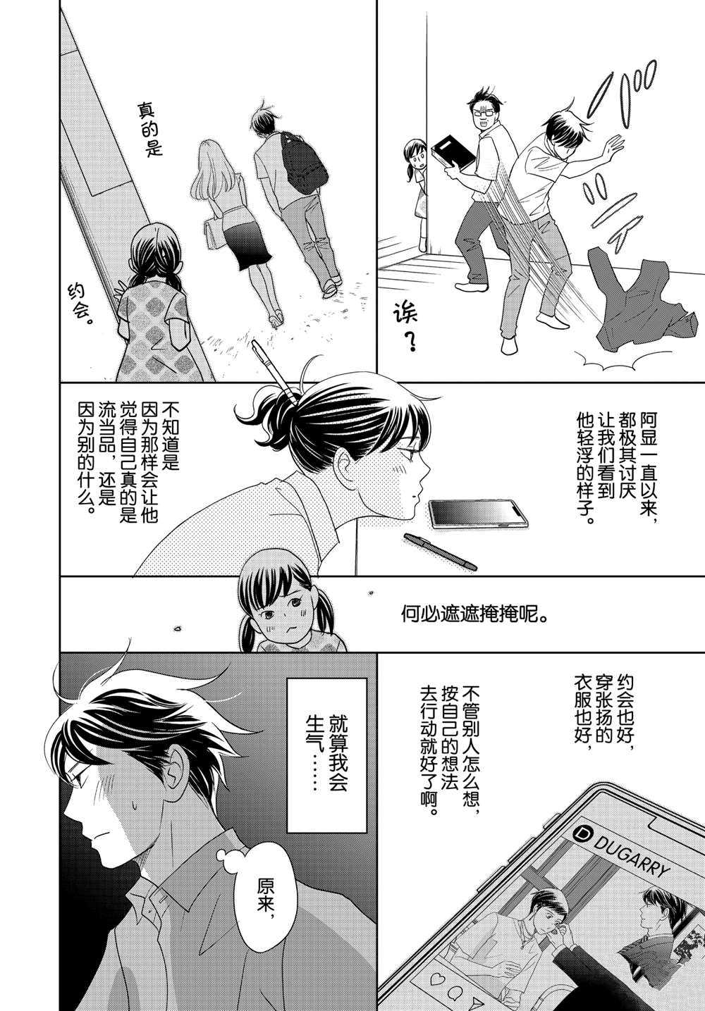 《当铺 志野部的宝石匣》漫画最新章节第57话 试看版免费下拉式在线观看章节第【34】张图片