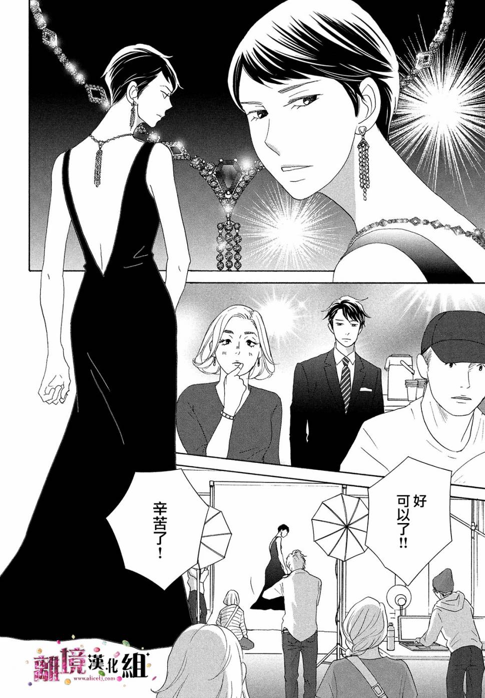 《当铺 志野部的宝石匣》漫画最新章节第33话免费下拉式在线观看章节第【22】张图片