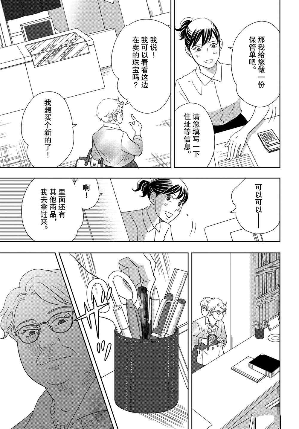 《当铺 志野部的宝石匣》漫画最新章节第59话 试看版免费下拉式在线观看章节第【30】张图片