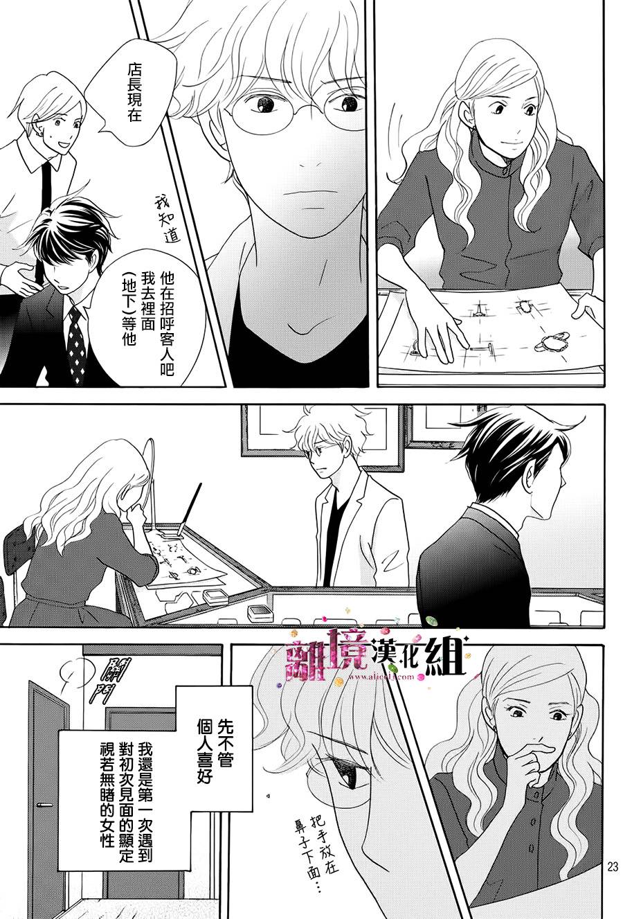 《当铺 志野部的宝石匣》漫画最新章节第16话免费下拉式在线观看章节第【23】张图片