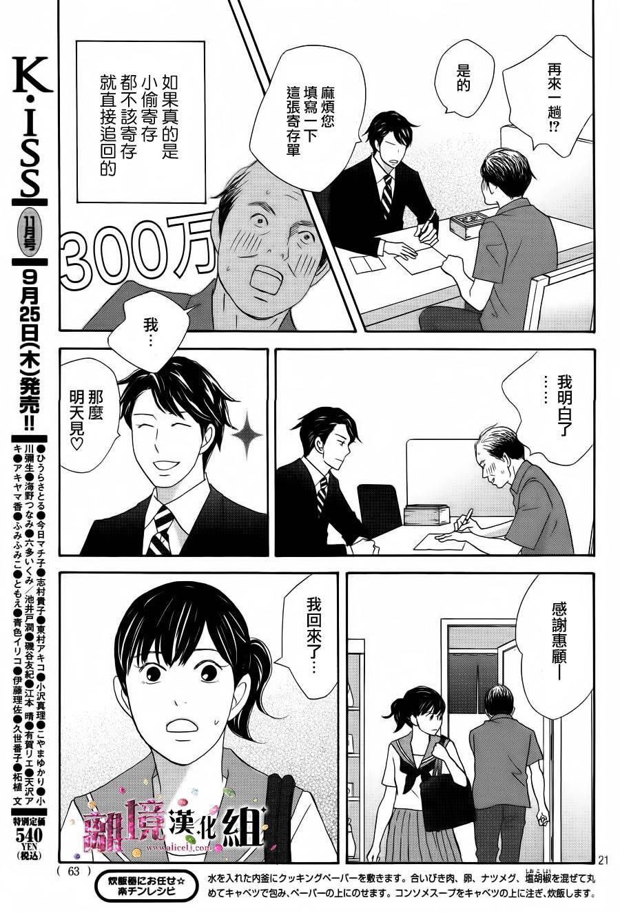 《当铺 志野部的宝石匣》漫画最新章节第4话免费下拉式在线观看章节第【21】张图片