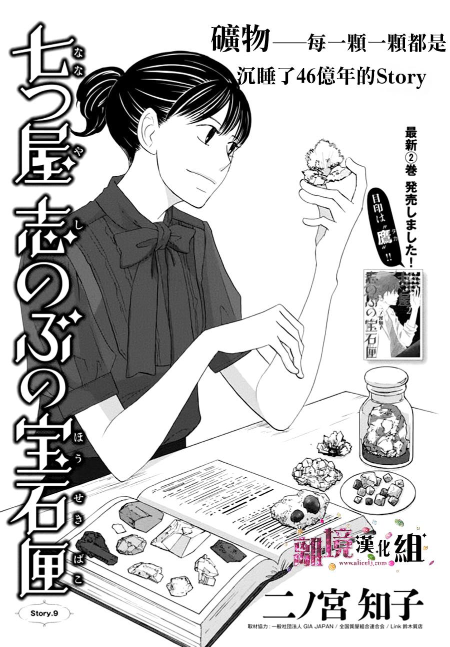 《当铺 志野部的宝石匣》漫画最新章节第9话免费下拉式在线观看章节第【2】张图片