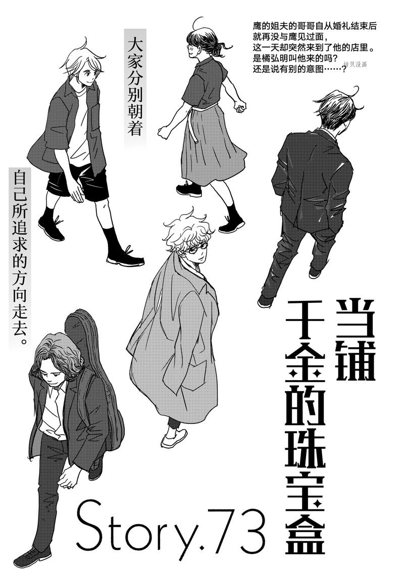 《当铺 志野部的宝石匣》漫画最新章节第73话 试看版免费下拉式在线观看章节第【1】张图片