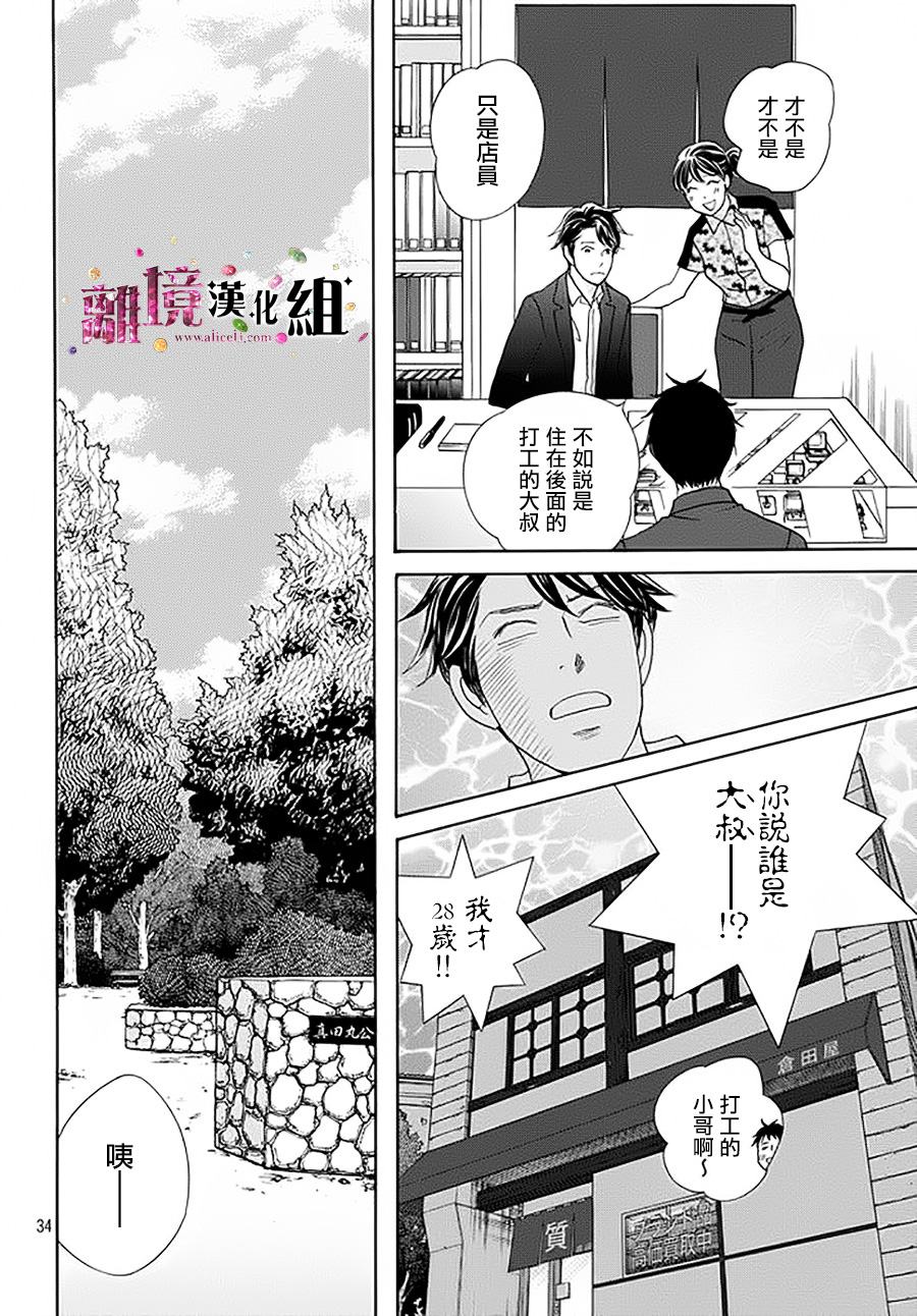 《当铺 志野部的宝石匣》漫画最新章节第14话免费下拉式在线观看章节第【34】张图片