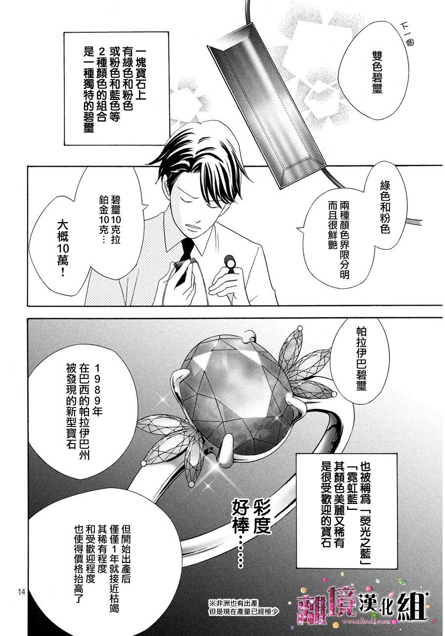 《当铺 志野部的宝石匣》漫画最新章节第8话免费下拉式在线观看章节第【14】张图片