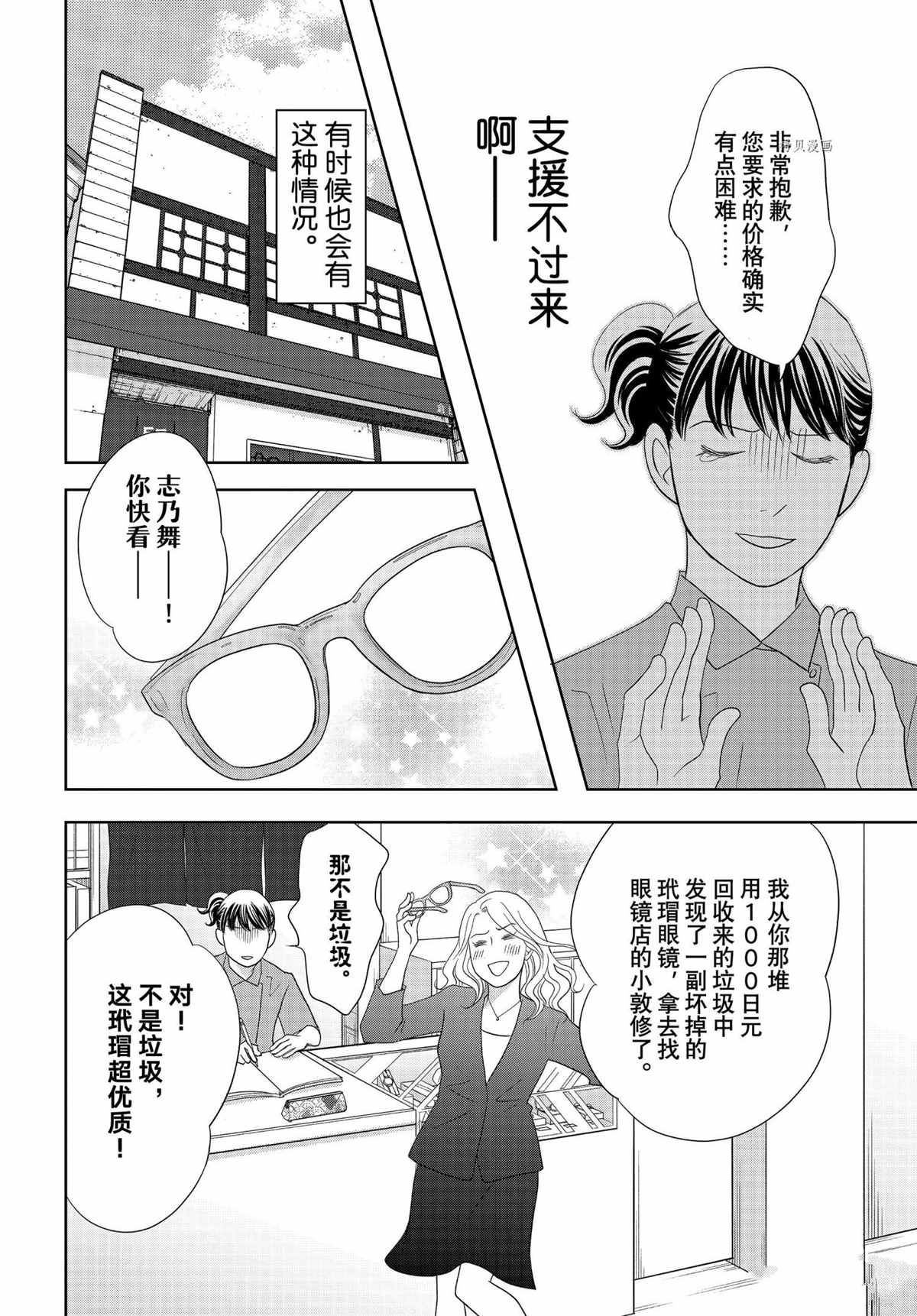 《当铺 志野部的宝石匣》漫画最新章节第67话 试看版免费下拉式在线观看章节第【34】张图片