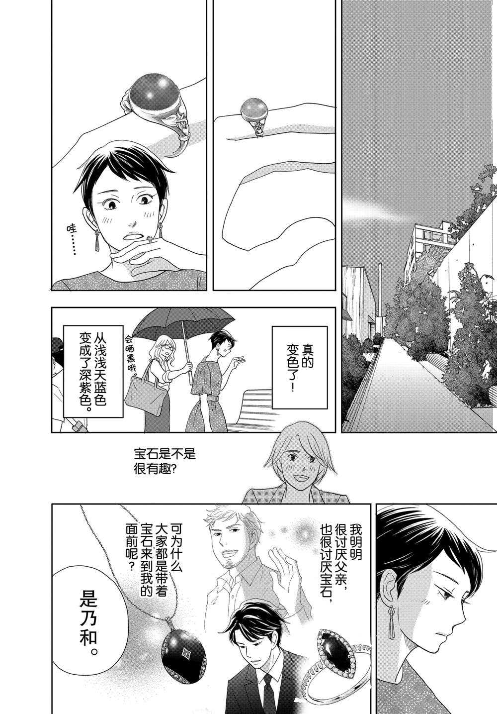 《当铺 志野部的宝石匣》漫画最新章节第59话 试看版免费下拉式在线观看章节第【23】张图片