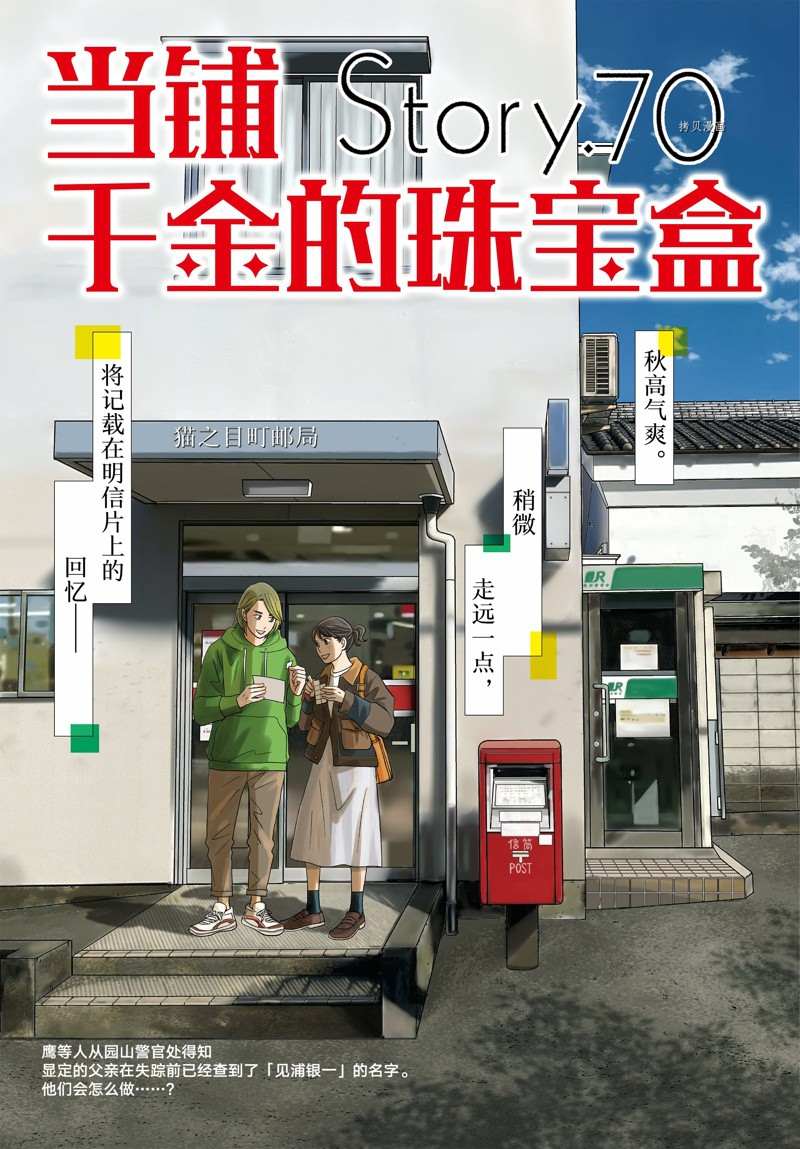 《当铺 志野部的宝石匣》漫画最新章节第70话 试看版免费下拉式在线观看章节第【1】张图片