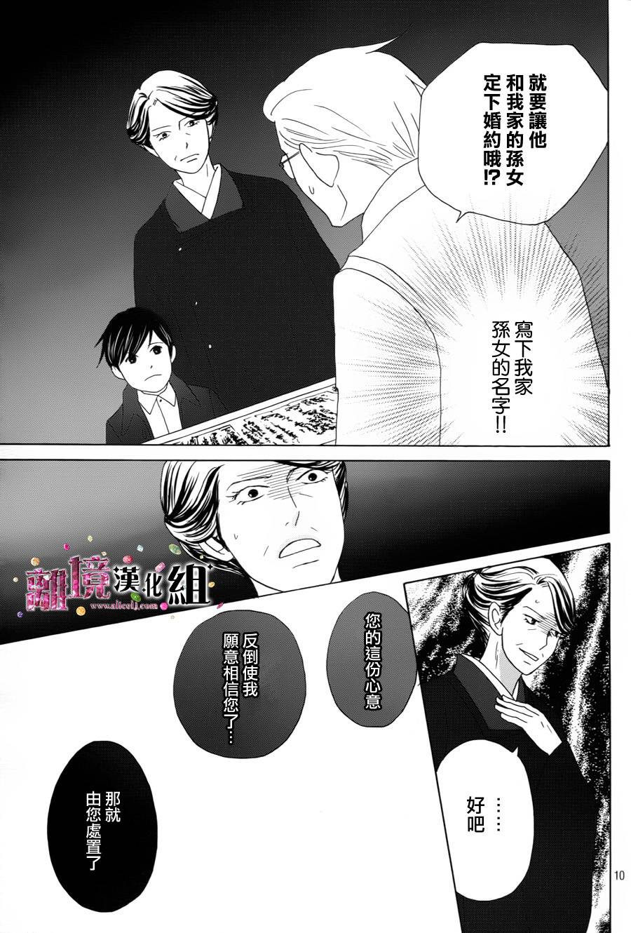 《当铺 志野部的宝石匣》漫画最新章节第1话免费下拉式在线观看章节第【10】张图片